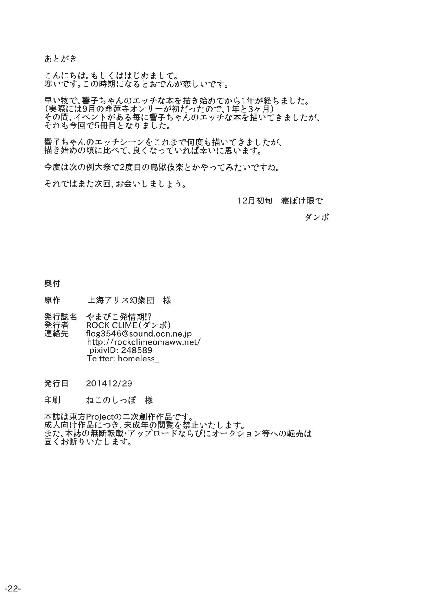 Concha Yamabiko Hatsujouki!? - Touhou project Balls - Page 21
