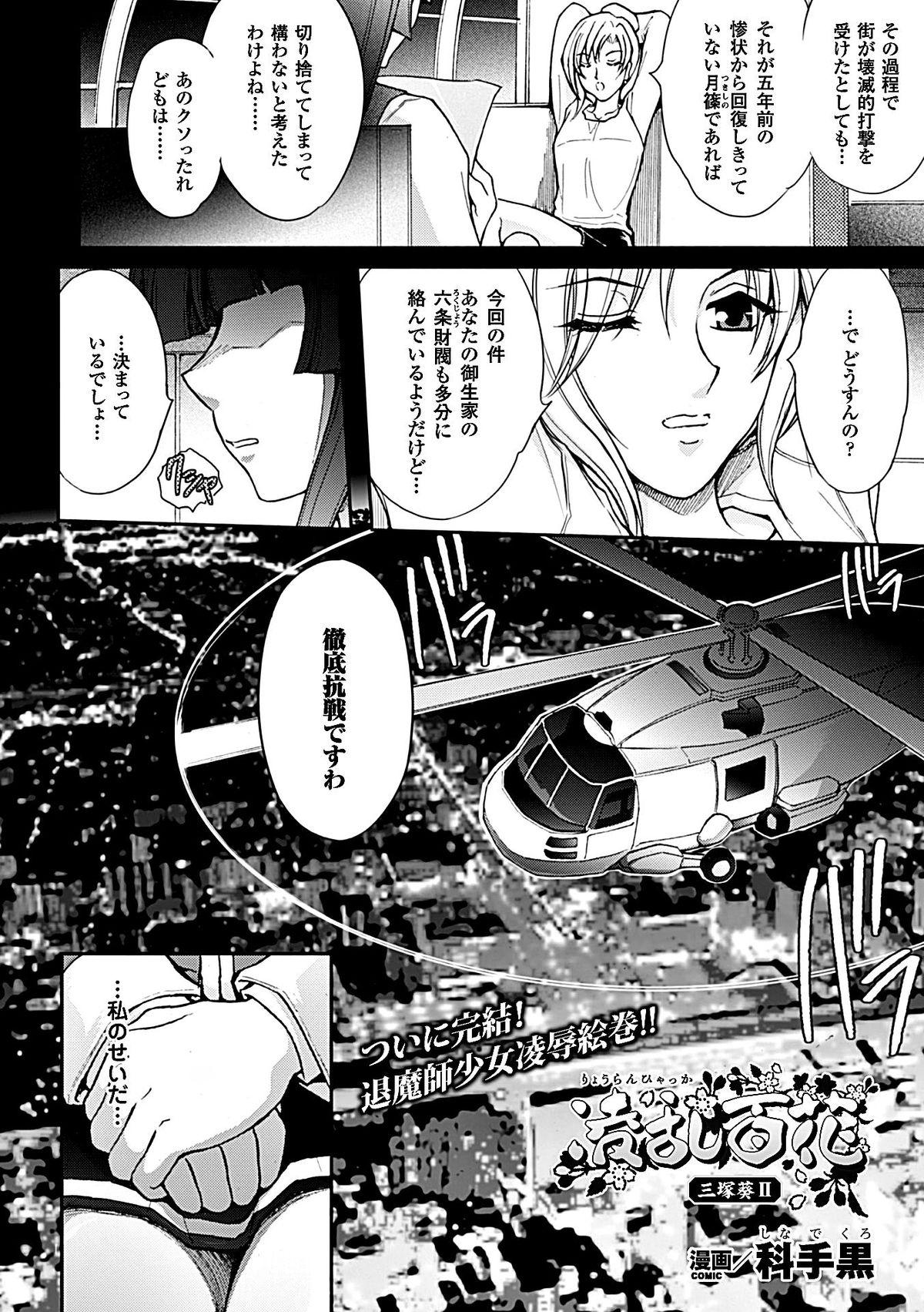 Futanari Ryoran Hyakka ep11 Office - Page 2