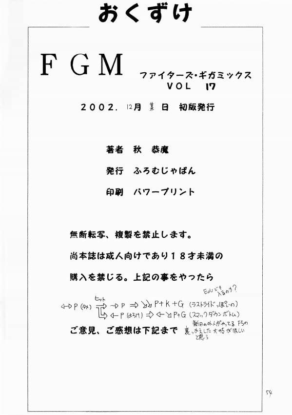 FIGHTERS GIGAMIX FGM Vol.17 52