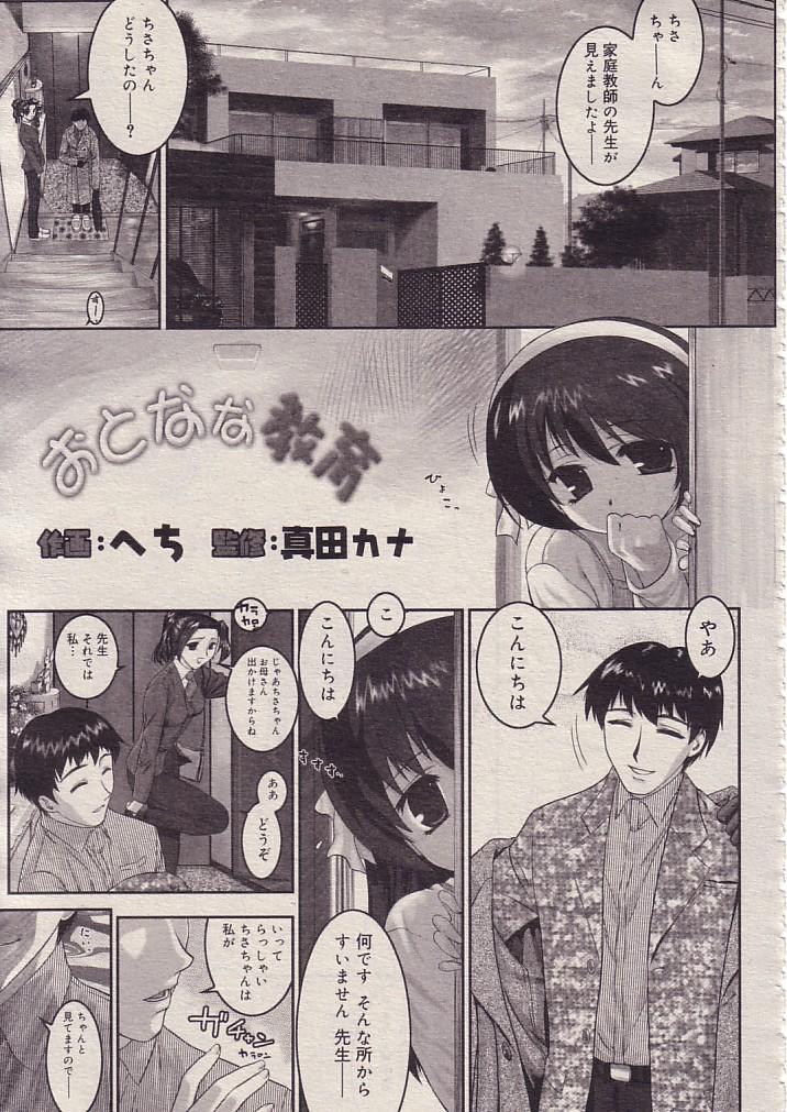 Big Natural Tits Otona na Kyouiku Foursome - Page 1
