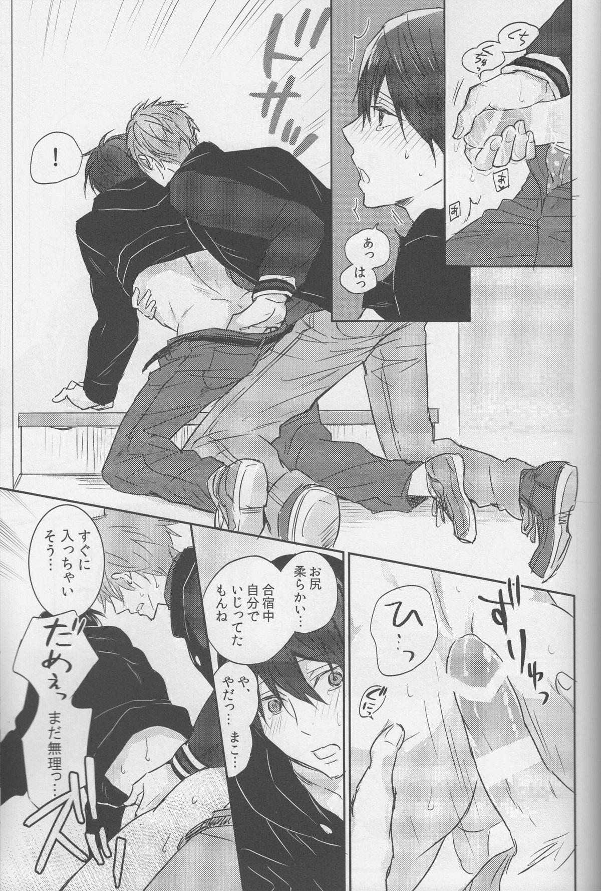 Haru-chan wa mono tarinai. 25