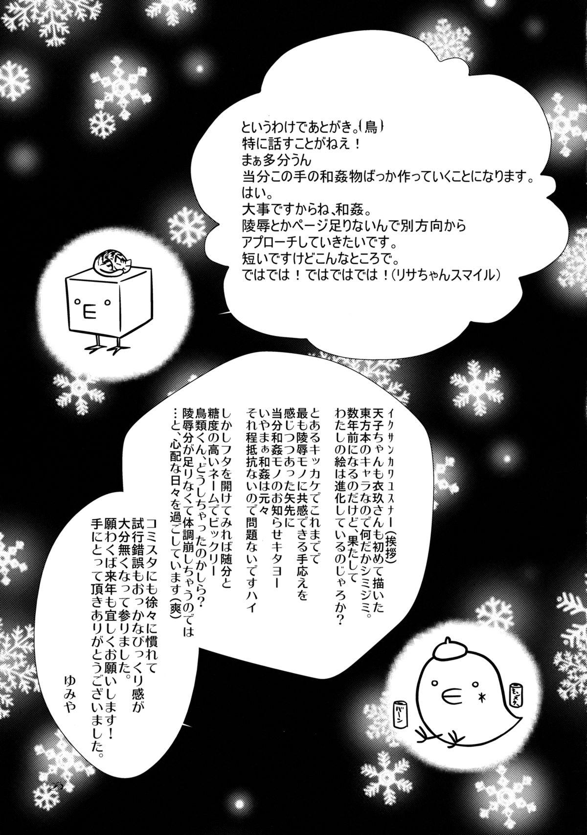 (C83) [Kinetoscope (Yukarigawa Yumiya)] Moshimo Iku-san ga Ore no Yome ni Natta Toshite. | If Iku-san Became My Wife. (Touhou Project) [English] [Chocolate + TV] 24