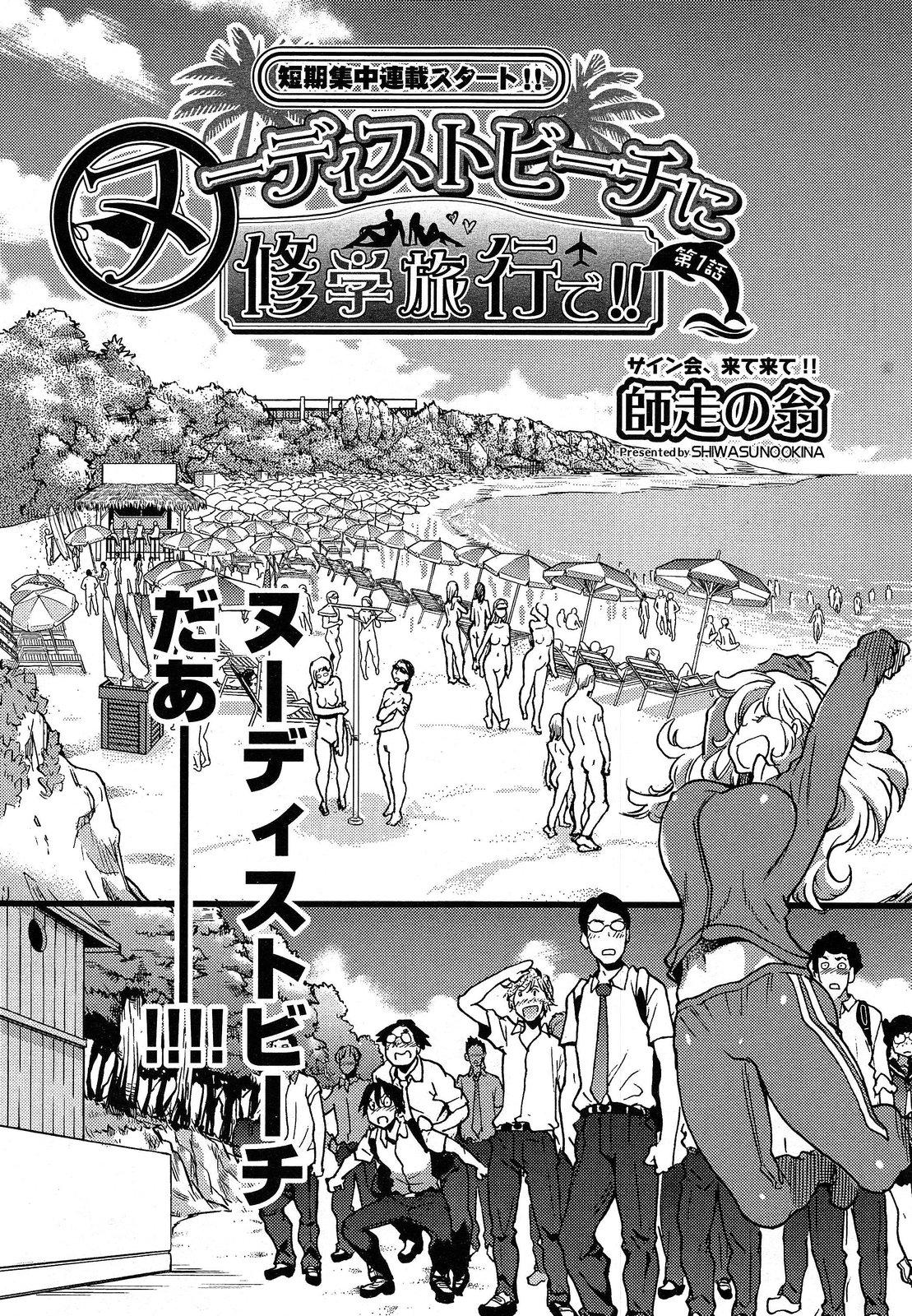 Hardcore Nudist Beach ni Shuugaku Rryokou de!! Ch. 1-6 Perra - Page 3