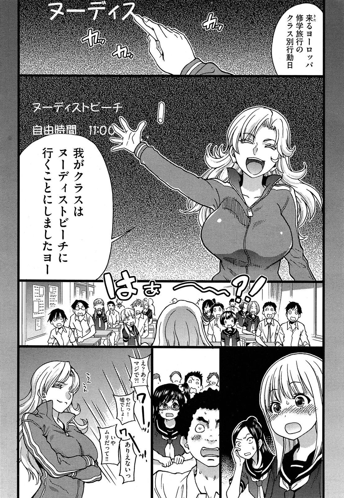 Teenage Sex Nudist Beach ni Shuugaku Rryokou de!! Ch. 1-6 Hard - Page 4