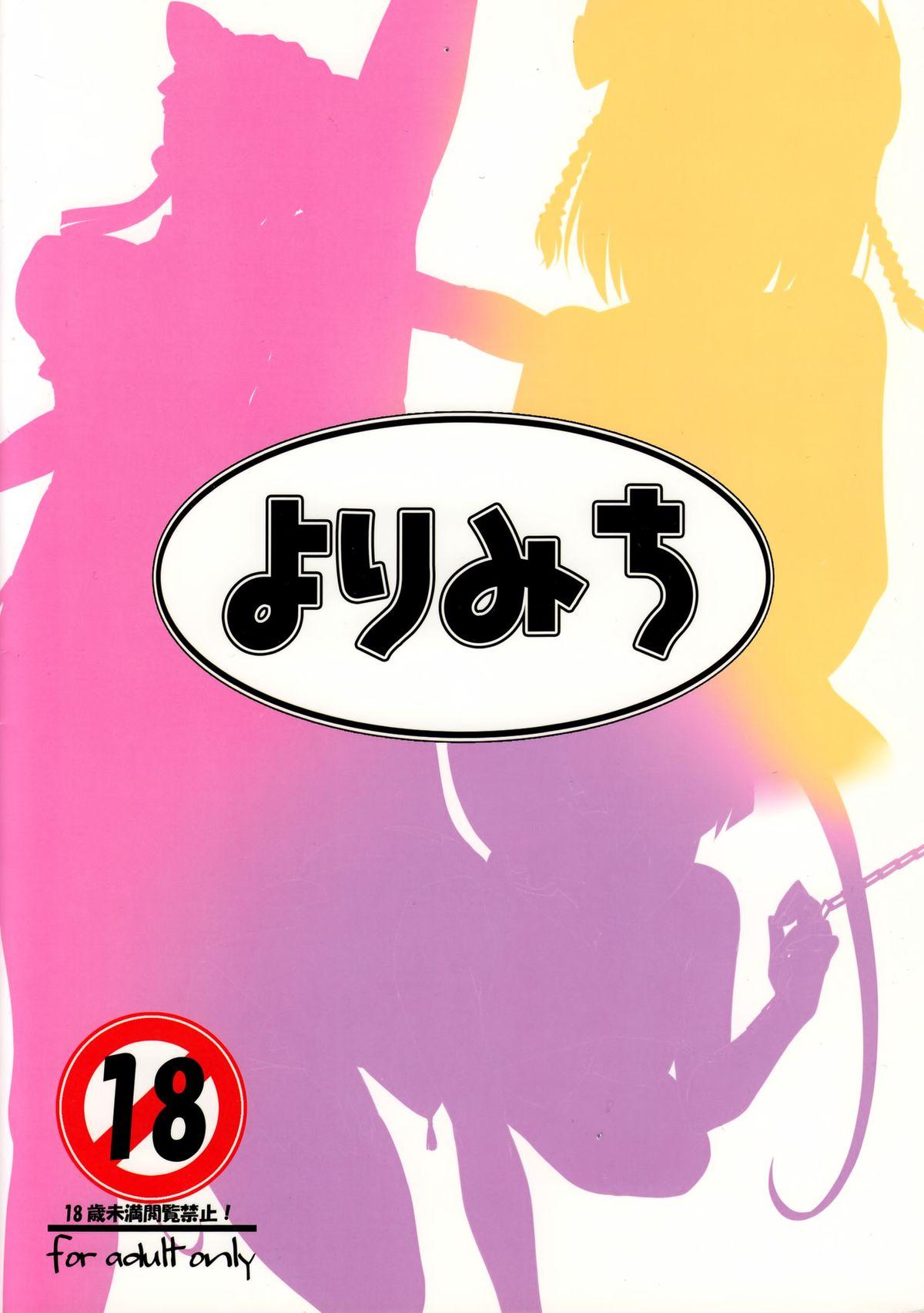Naughty [Yorimichi (Arsenal)] Oyome-san Series Vol. 4 ~Sundome Onna-tachi e no Kajounaru Oshiokihen~ (Ar tonelico) - Ar tonelico Twerk - Page 18