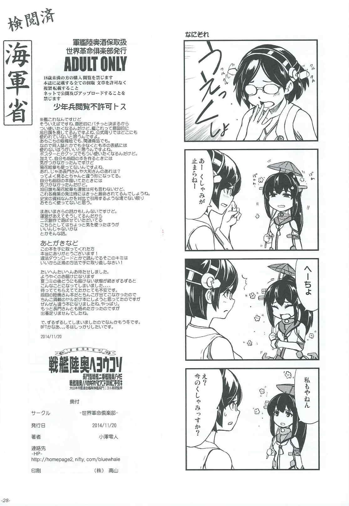 Room Senkan Mutsu e Youkoso - Kantai collection Softcore - Page 29