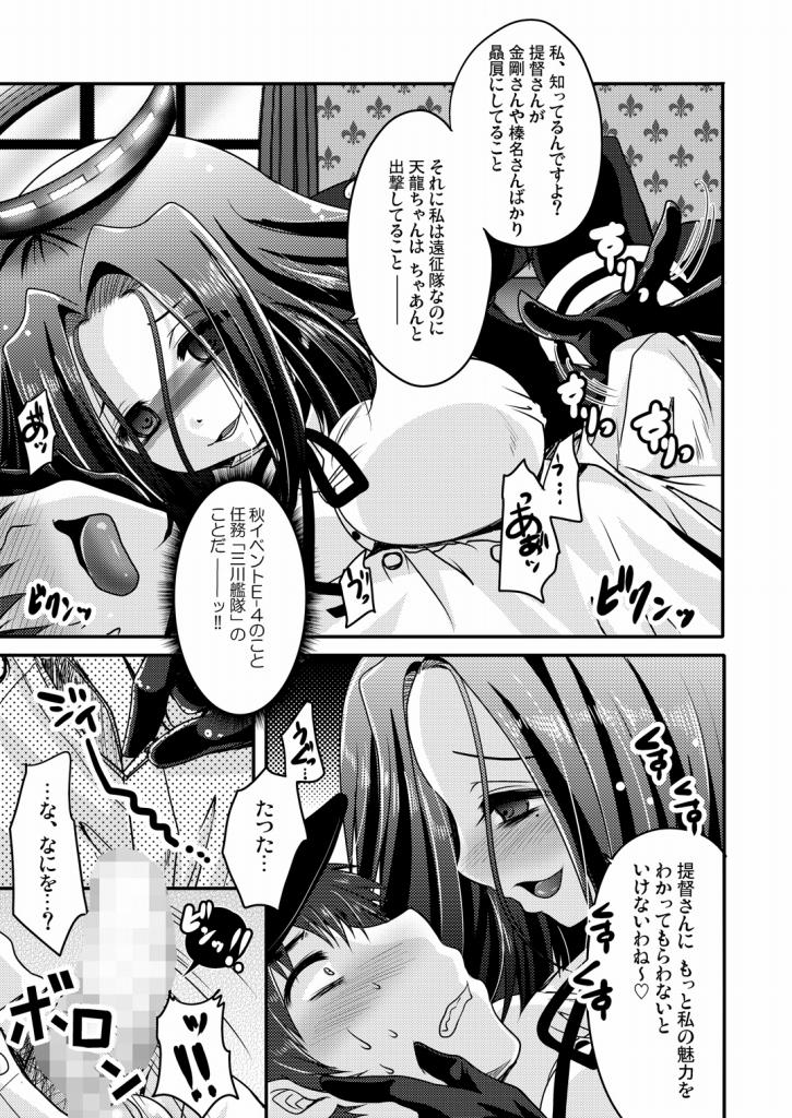 Cosplay 龍○が、全部、してあげる - Kantai collection Best Blow Job - Page 8