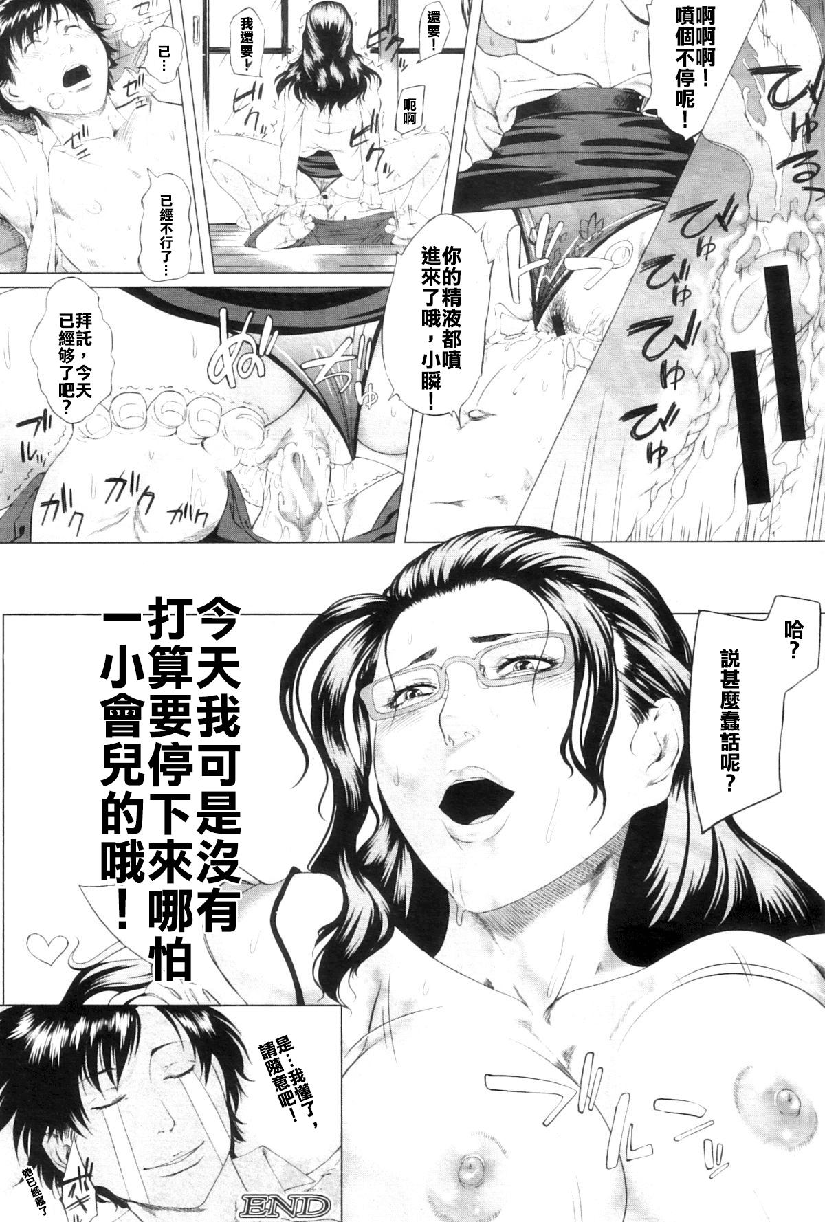 Tributo Kaasan no Ijyou na Aijyou | Mom's Abnormal Affection Ch. 1-2 Fucking Hard - Page 70