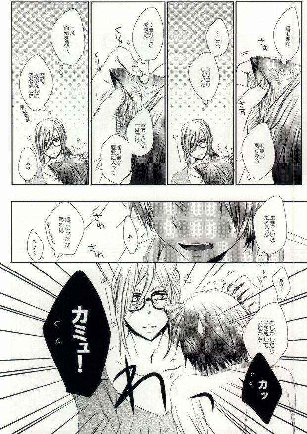 Girlfriends A HOUSE CAT - Uta no prince-sama Alone - Page 7