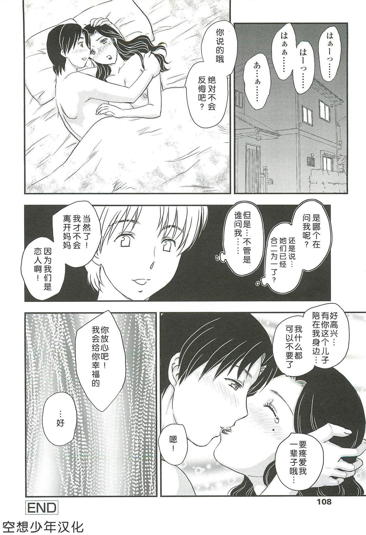 Cuckolding [Hiryuu Ran] Mama wa Shinpai-sei | 妈妈爱操心 Ch. 6-7 [Chinese] [空想少年汉化] Nuru - Page 24