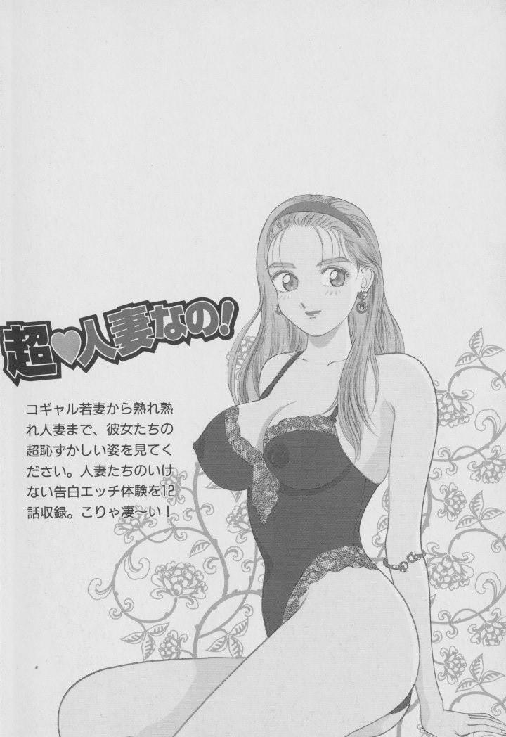 Blondes Chou Hitozuma Nano! Bear - Page 7
