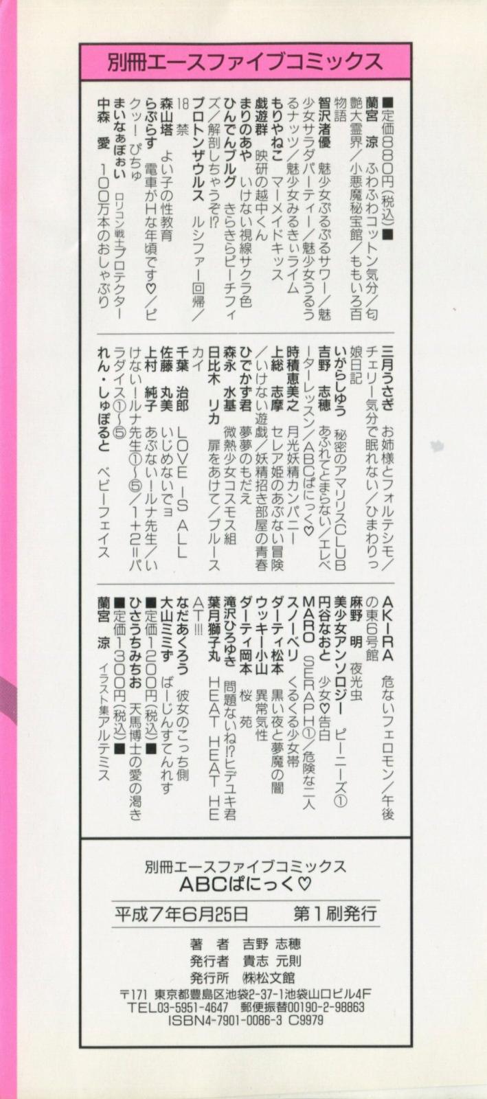 Body Massage ABC Panic♡ Bokep - Page 5
