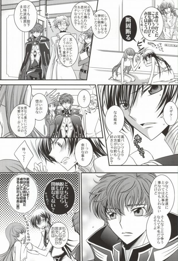 Voyeur Boku no Utsukushii Hito Dakara - Code geass Girl Girl - Page 10