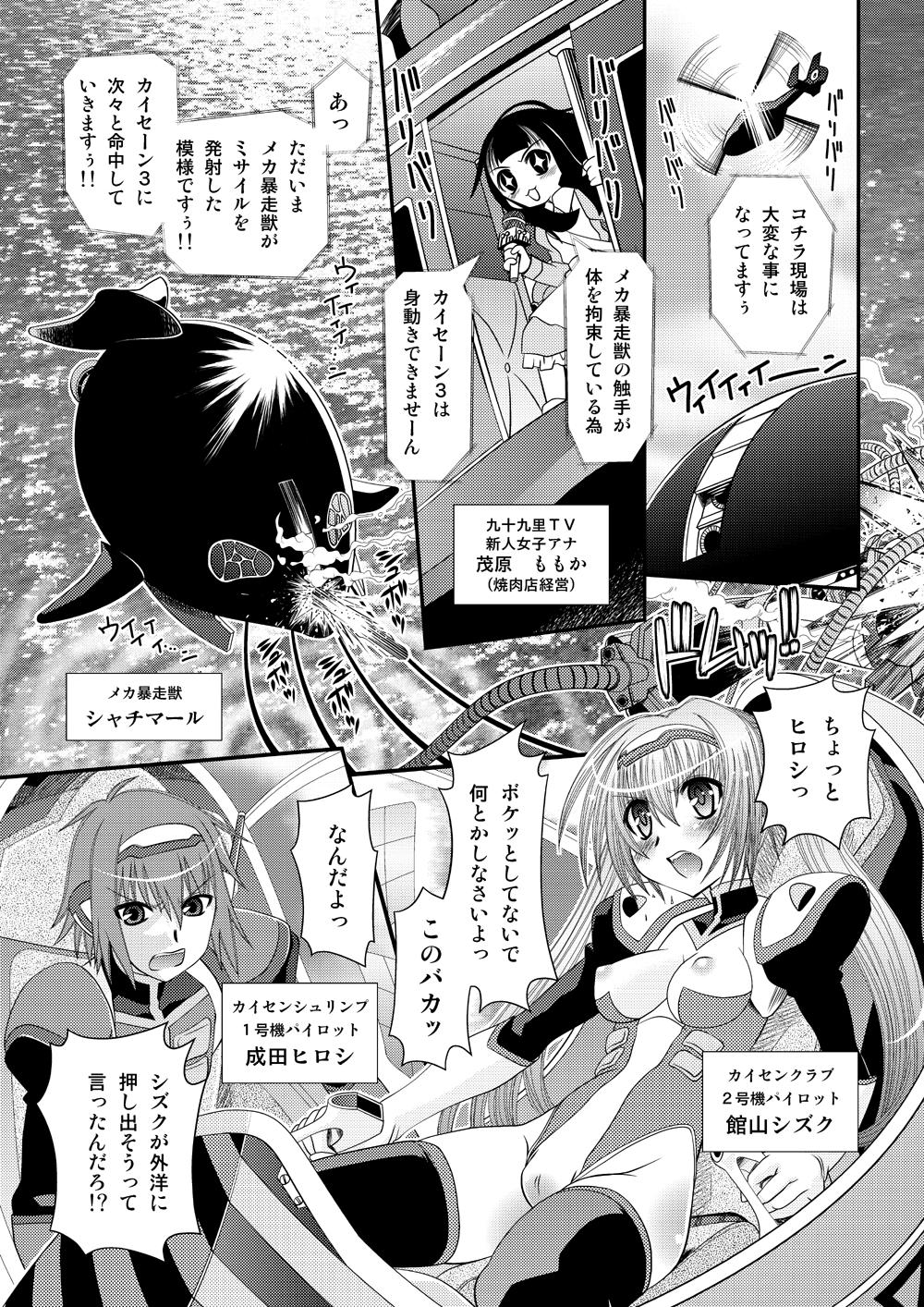 Fitness Muteki Uminchu Kaisen 3 Scissoring - Page 1