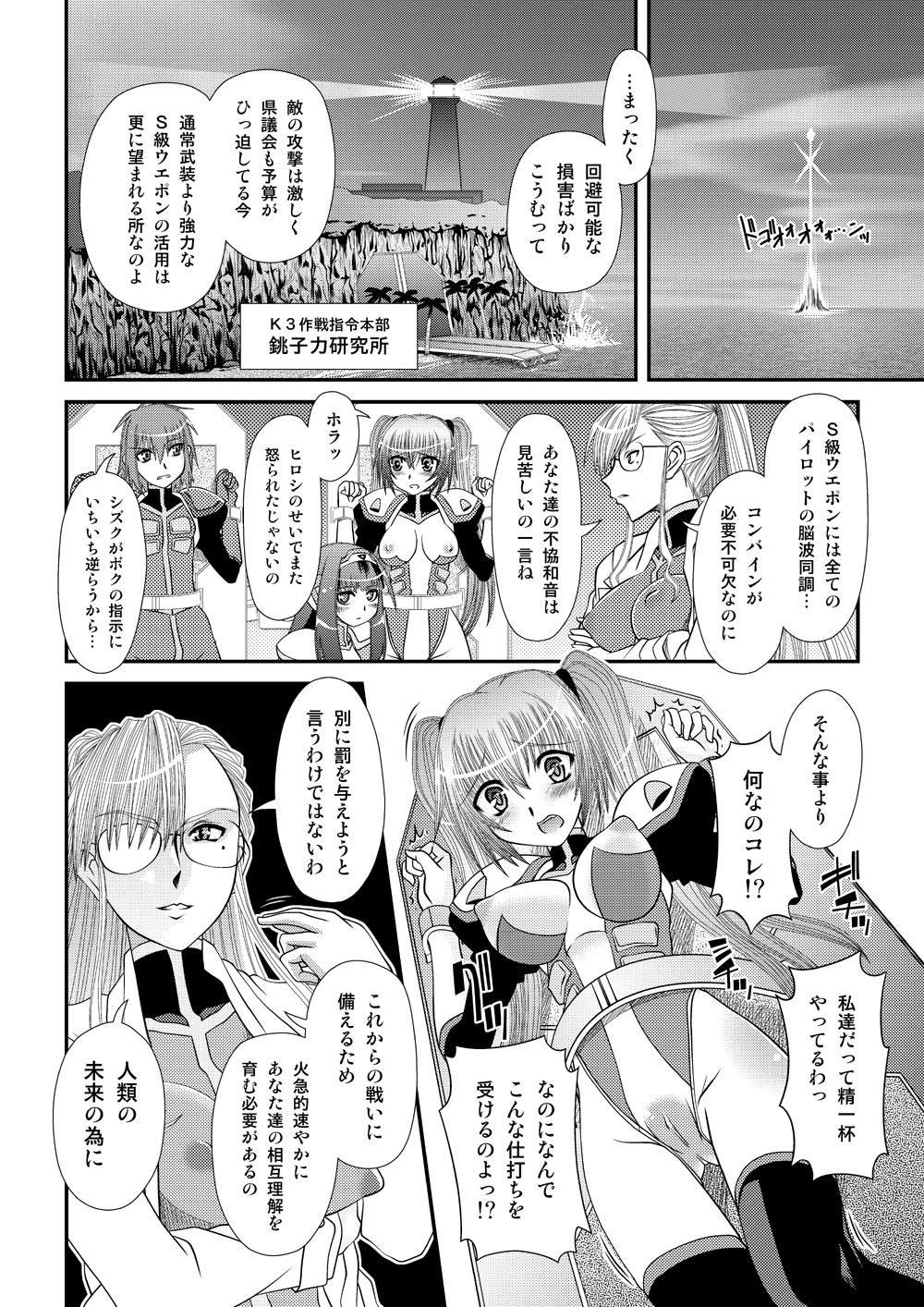 Que Muteki Uminchu Kaisen 3 Punish - Page 4