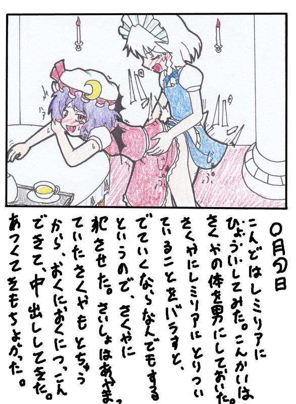 Granny Touhou TS Monogatari Ch. 1-7 - Touhou project Ejaculation - Page 9