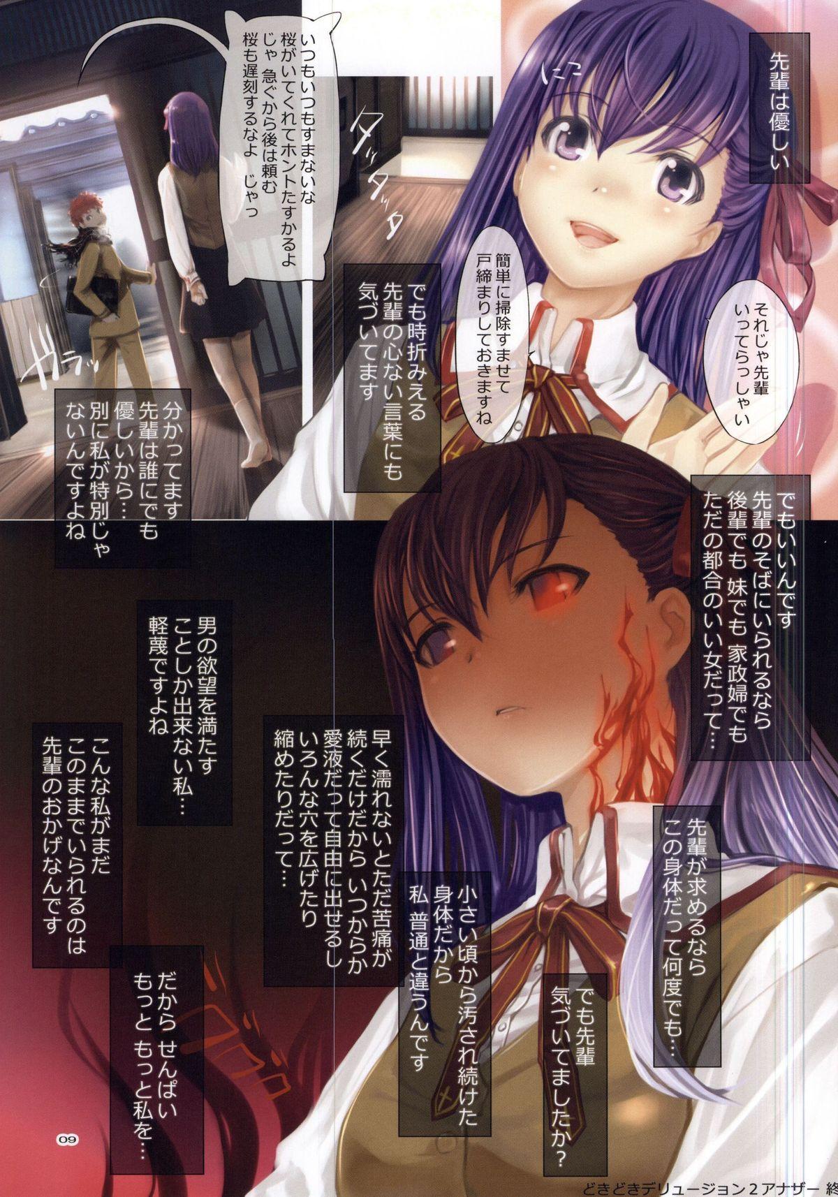 Family Taboo tremolo - Fate stay night Jerk Off Instruction - Page 8