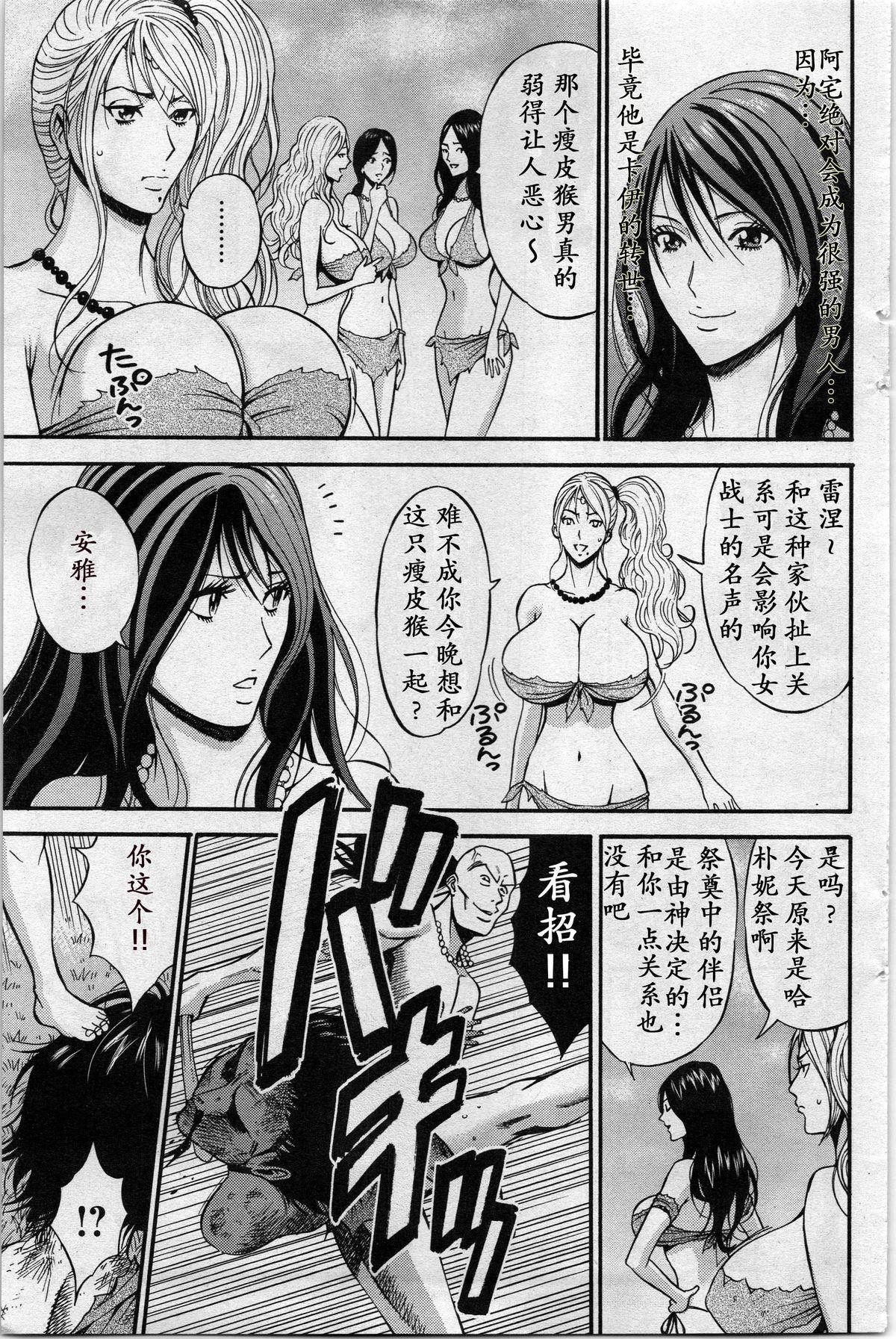 Bareback Kigenzen 10000 Nen no Ota | 来到紀元前1万年的阿宅 Ch. 4-18 Sex Party - Page 8
