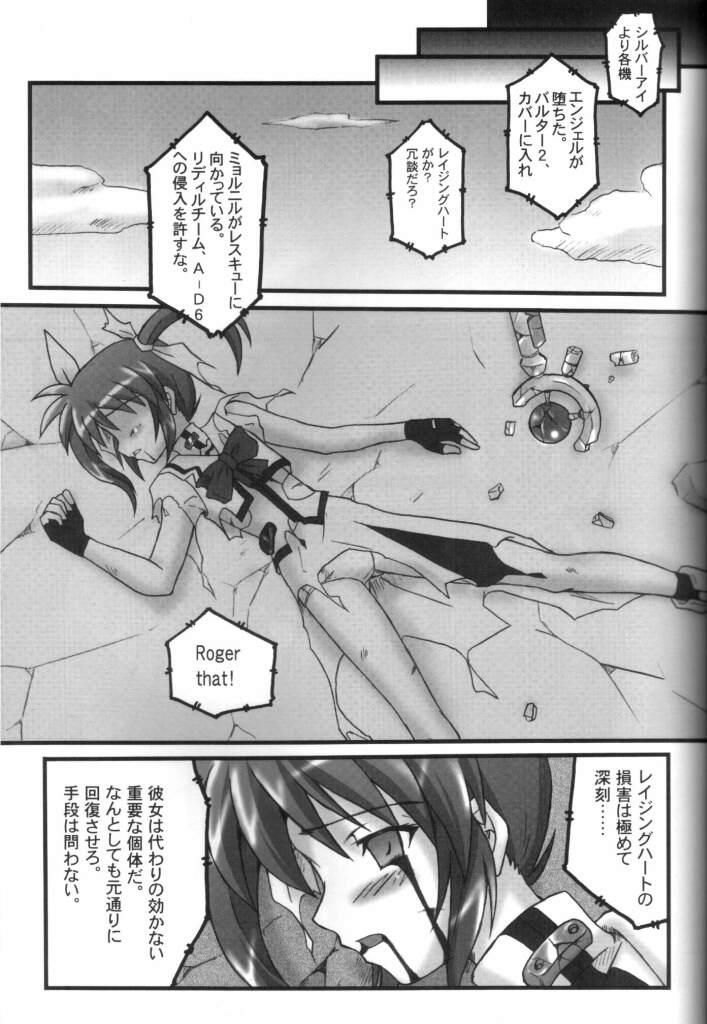 Tiny Tits Bailout! - Mahou shoujo lyrical nanoha Stretch - Page 4