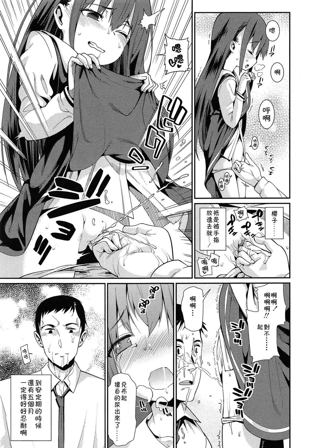Brother Sister Osanazuma to Issho | 與年幼妻子的共同生活 Ch. 3 Tugging - Page 9