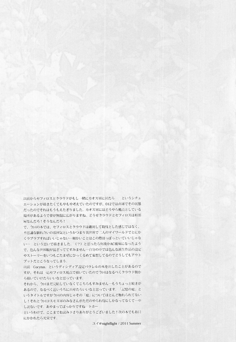 Kioku no Niwa 1 | Garden of Memories 1 28