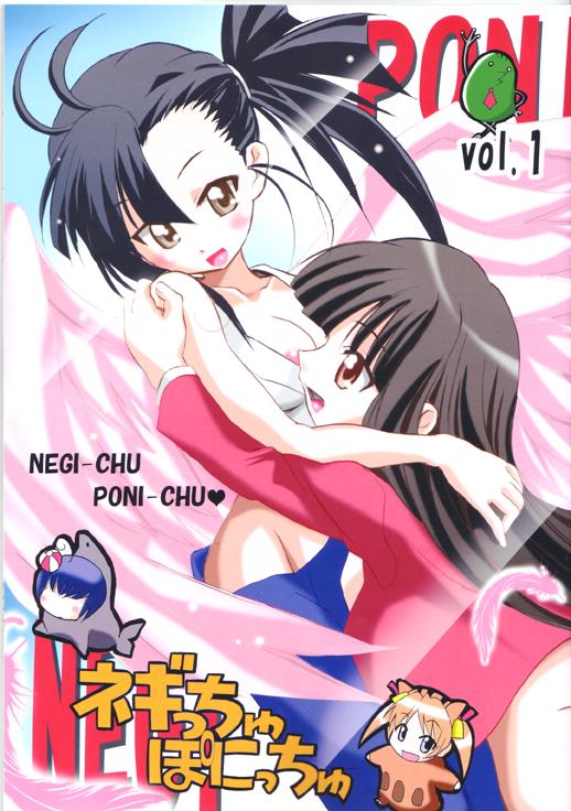 [TAM] Negi-Chu! Poni-Chu! ( Mahou Sensei Negima ) 0