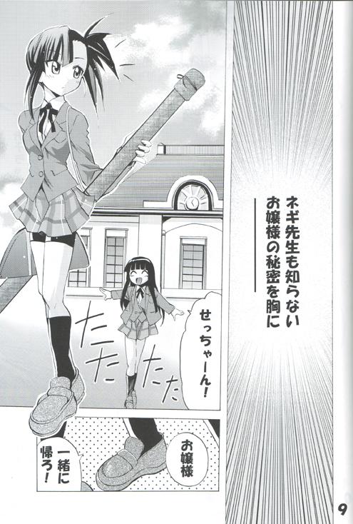 Penetration [TAM] Negi-Chu! Poni-Chu! ( Mahou Sensei Negima ) - Mahou sensei negima Amazing - Page 8