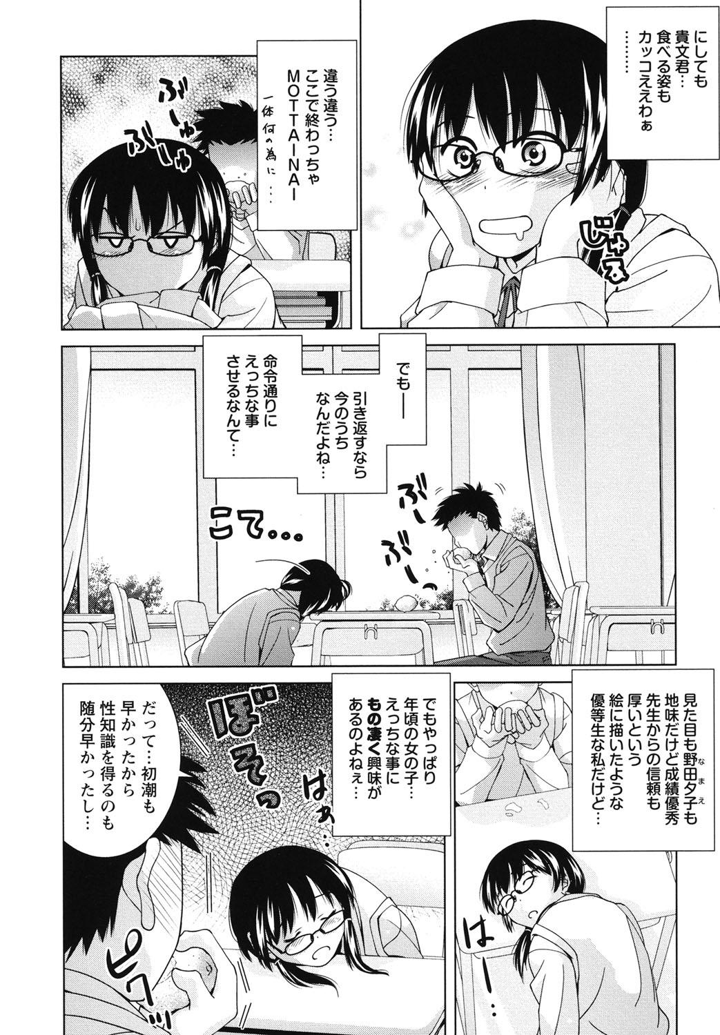 All Seishun 18kin Ecchi Arrecha - Page 5