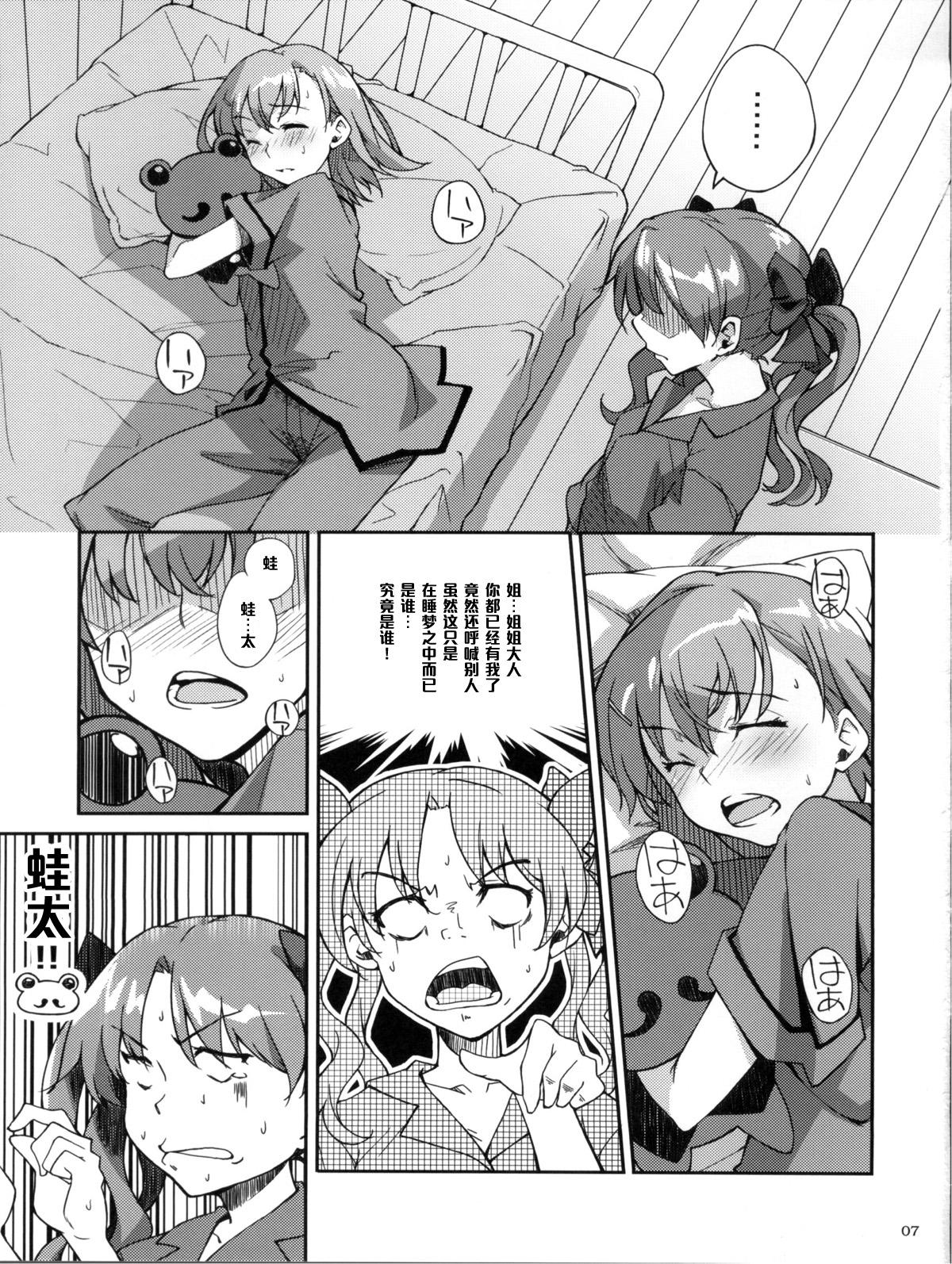 Horny Desu no!! 2 - Toaru kagaku no railgun Amadora - Page 7