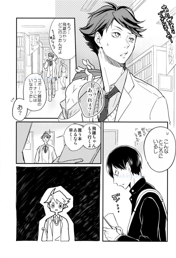 Tied Oide, Tobio-chan. - Haikyuu Job - Page 3
