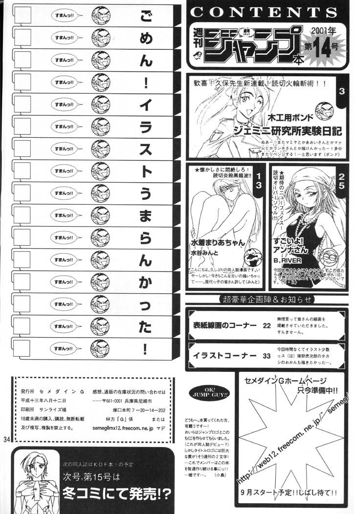 SEMEDAIN G WORKS vol. 14 - Shuukan Shounen Jump Hon 32