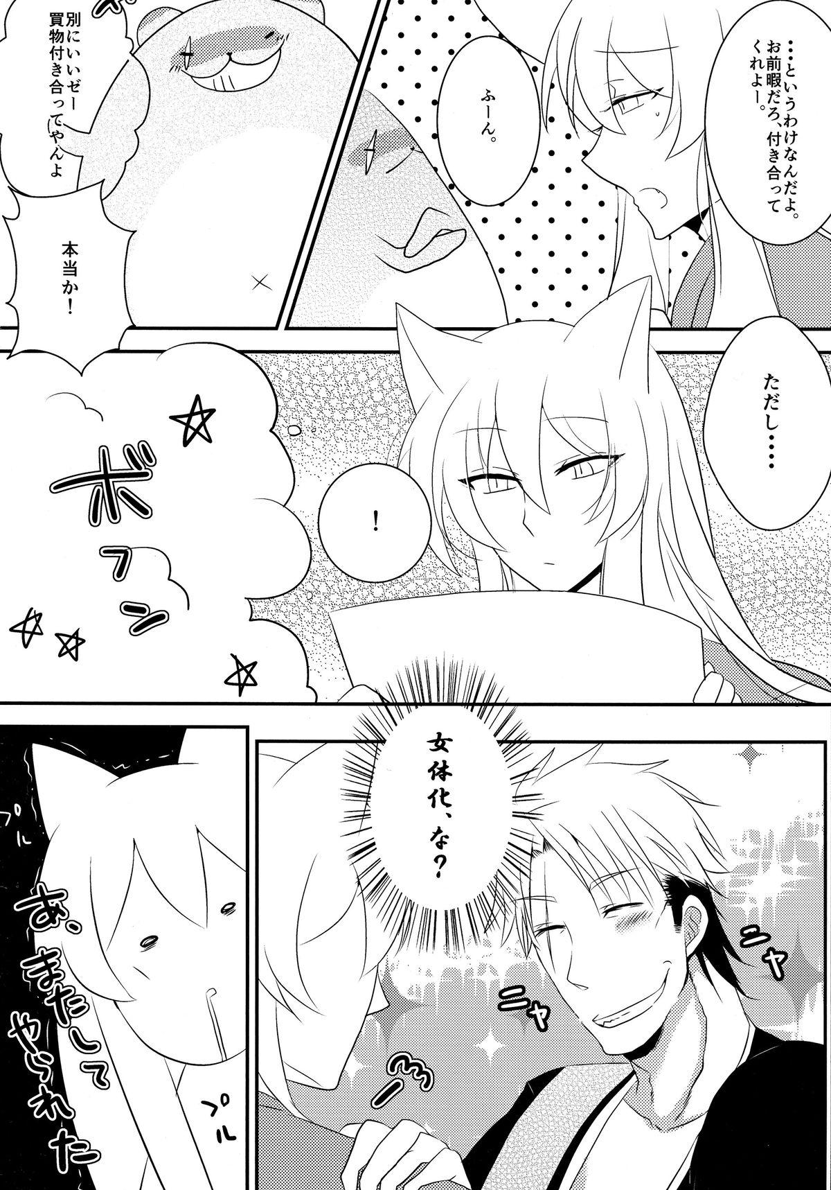 Mulher Tanukitsune Date no Susume - Gugure kokkuri san Gay Outdoors - Page 6