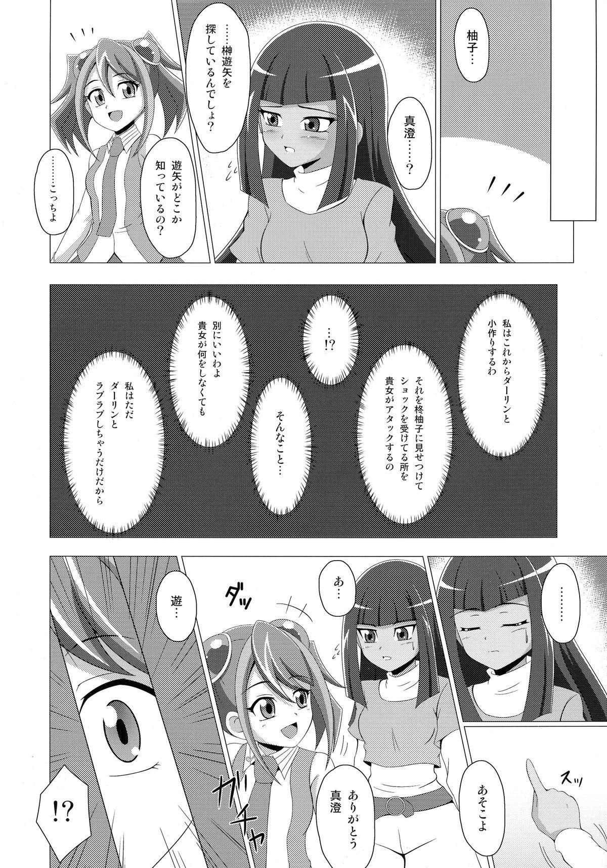 Mouth Mieru no Uranai dai Sakusen - Yu-gi-oh arc-v Candid - Page 5