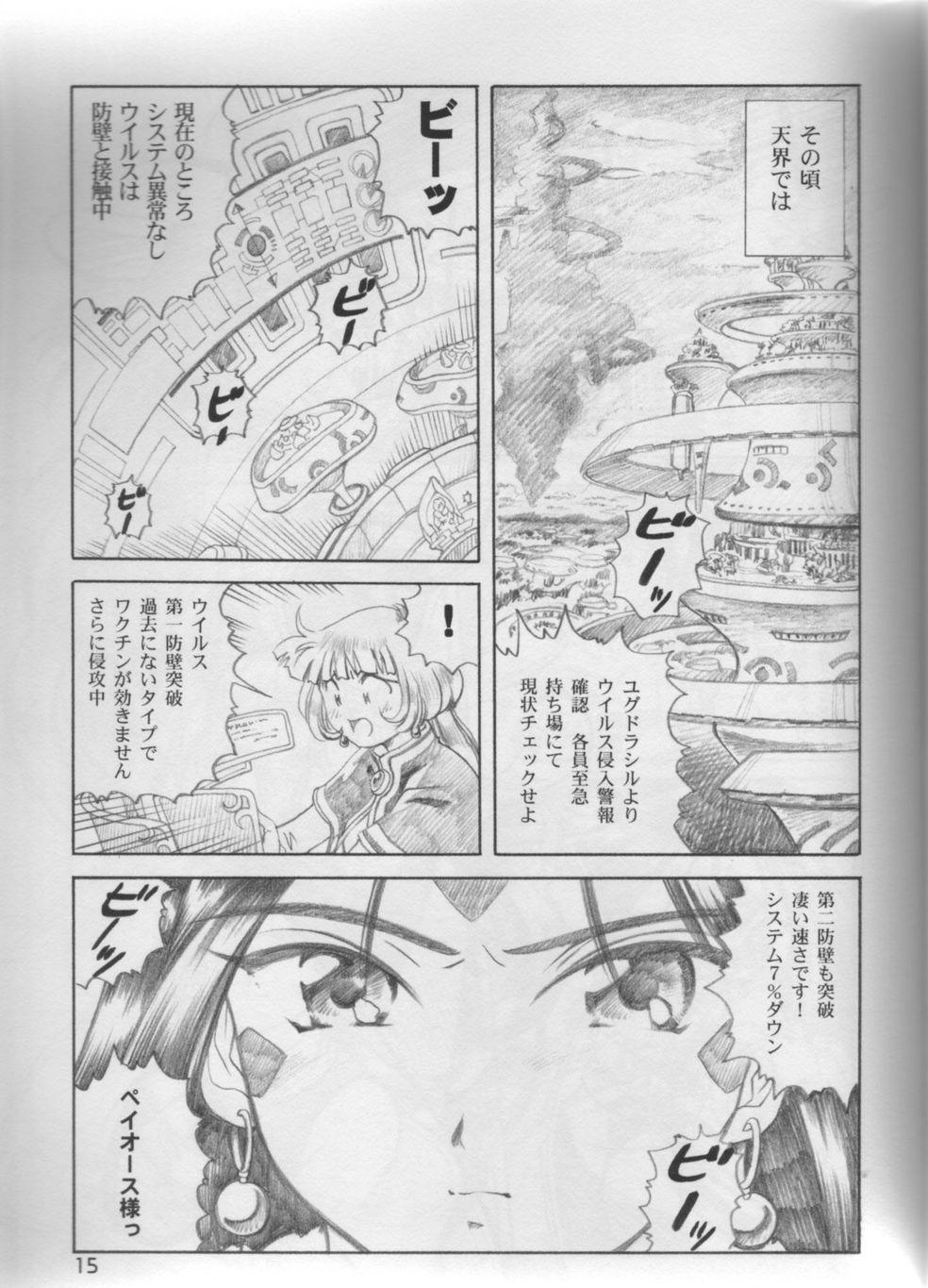 [C-Arts] Aa Imouto-sama P-1 / Aa My Sister P-1 (Ah! Megami-sama | Ah! My Goddess!) 13