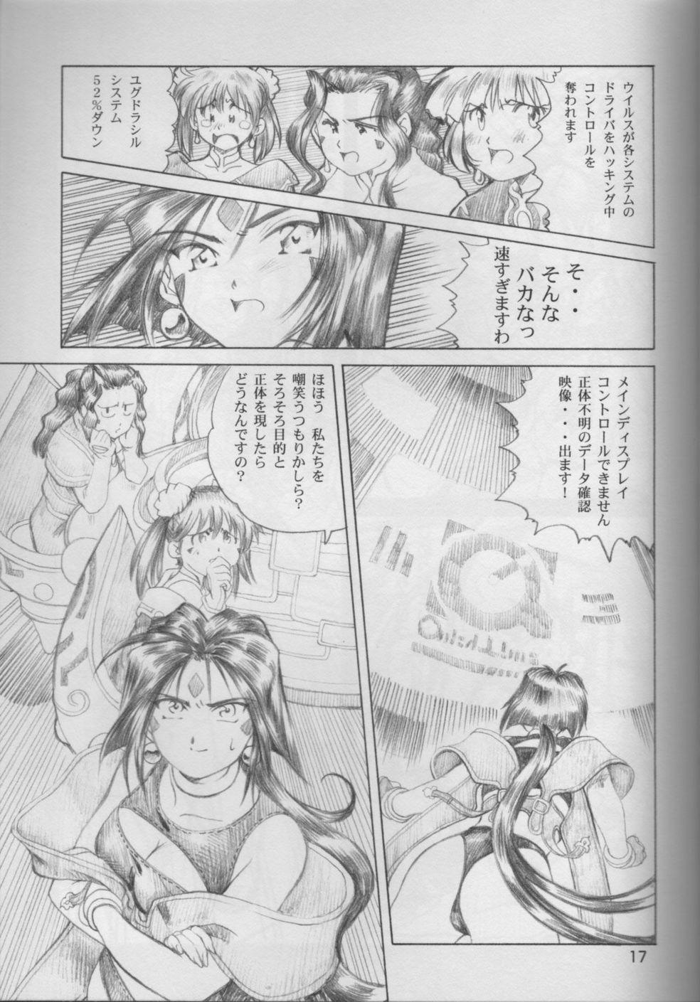 [C-Arts] Aa Imouto-sama P-1 / Aa My Sister P-1 (Ah! Megami-sama | Ah! My Goddess!) 15