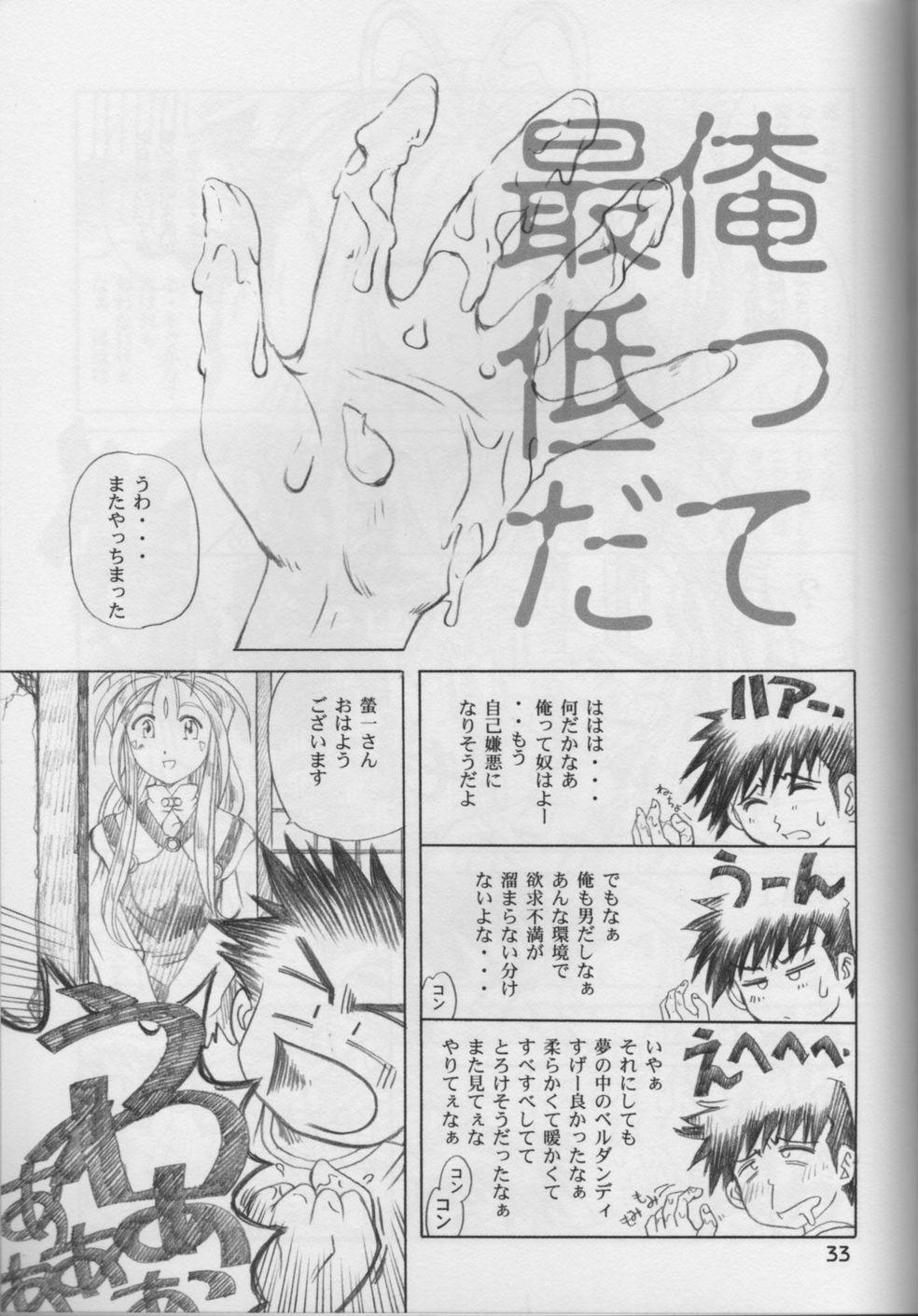 [C-Arts] Aa Imouto-sama P-1 / Aa My Sister P-1 (Ah! Megami-sama | Ah! My Goddess!) 31
