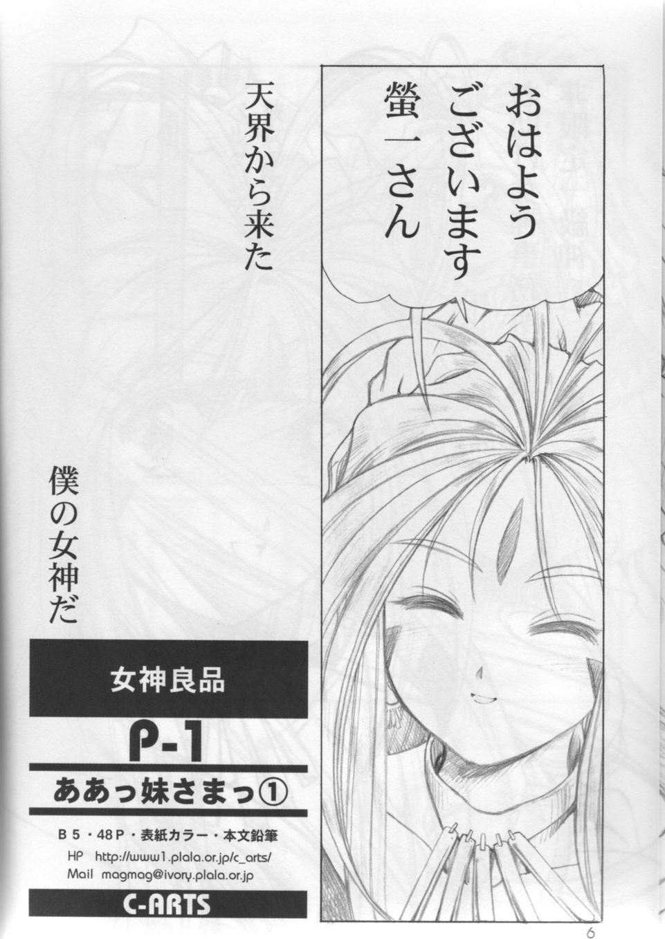 Sloppy Blow Job [C-Arts] Aa Imouto-sama P-1 / Aa My Sister P-1 (Ah! Megami-sama | Ah! My Goddess!) - Ah my goddess Blacksonboys - Page 5