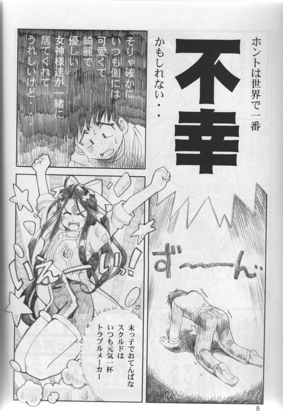 [C-Arts] Aa Imouto-sama P-1 / Aa My Sister P-1 (Ah! Megami-sama | Ah! My Goddess!) 6