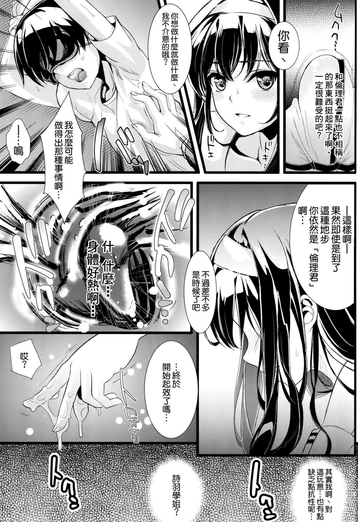 Mulata Saenai Futari no Itashikata - Saenai heroine no sodatekata Orgia - Page 7