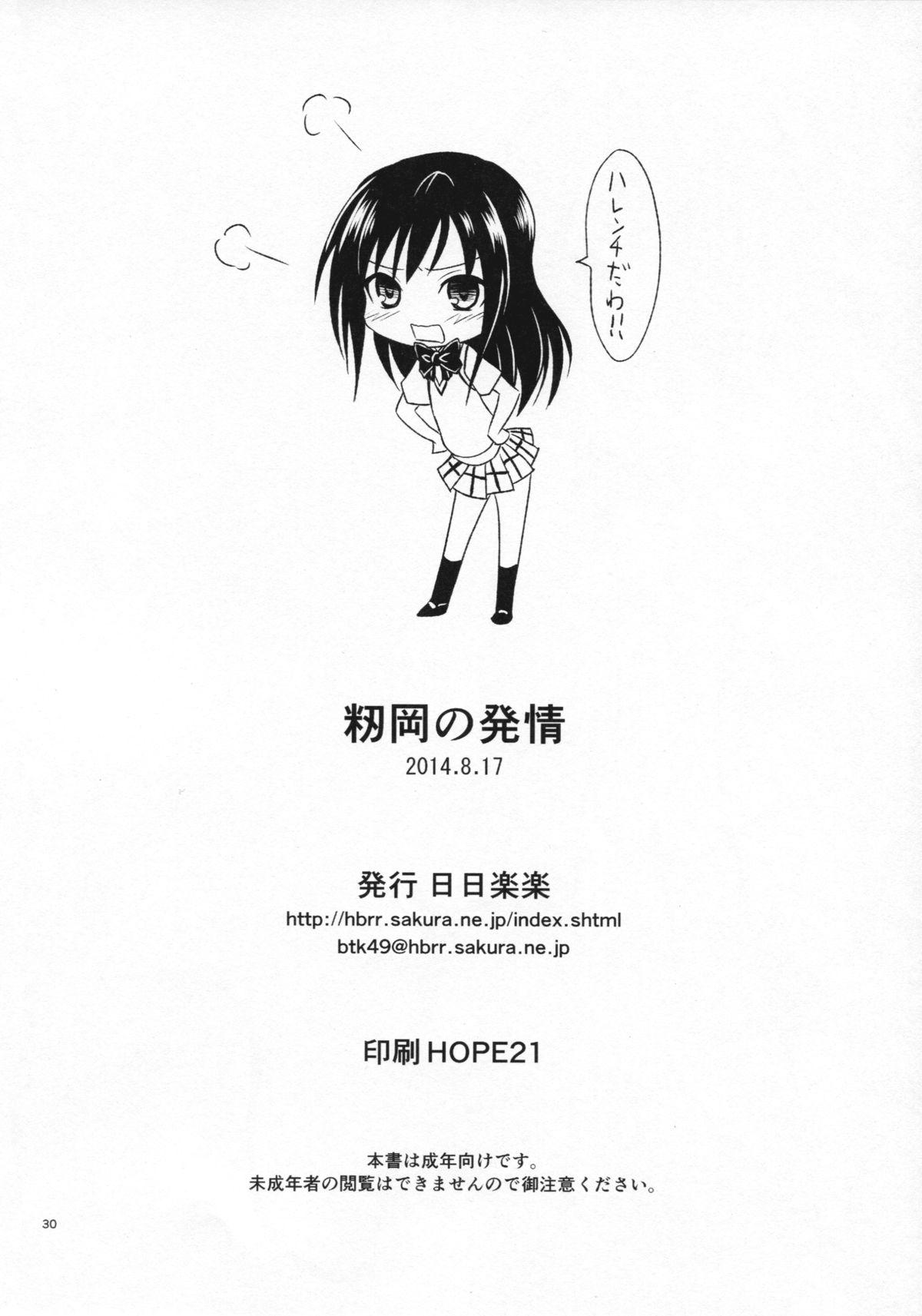 Assfucking Momioka no Hatsujou - To love-ru Enema - Page 30
