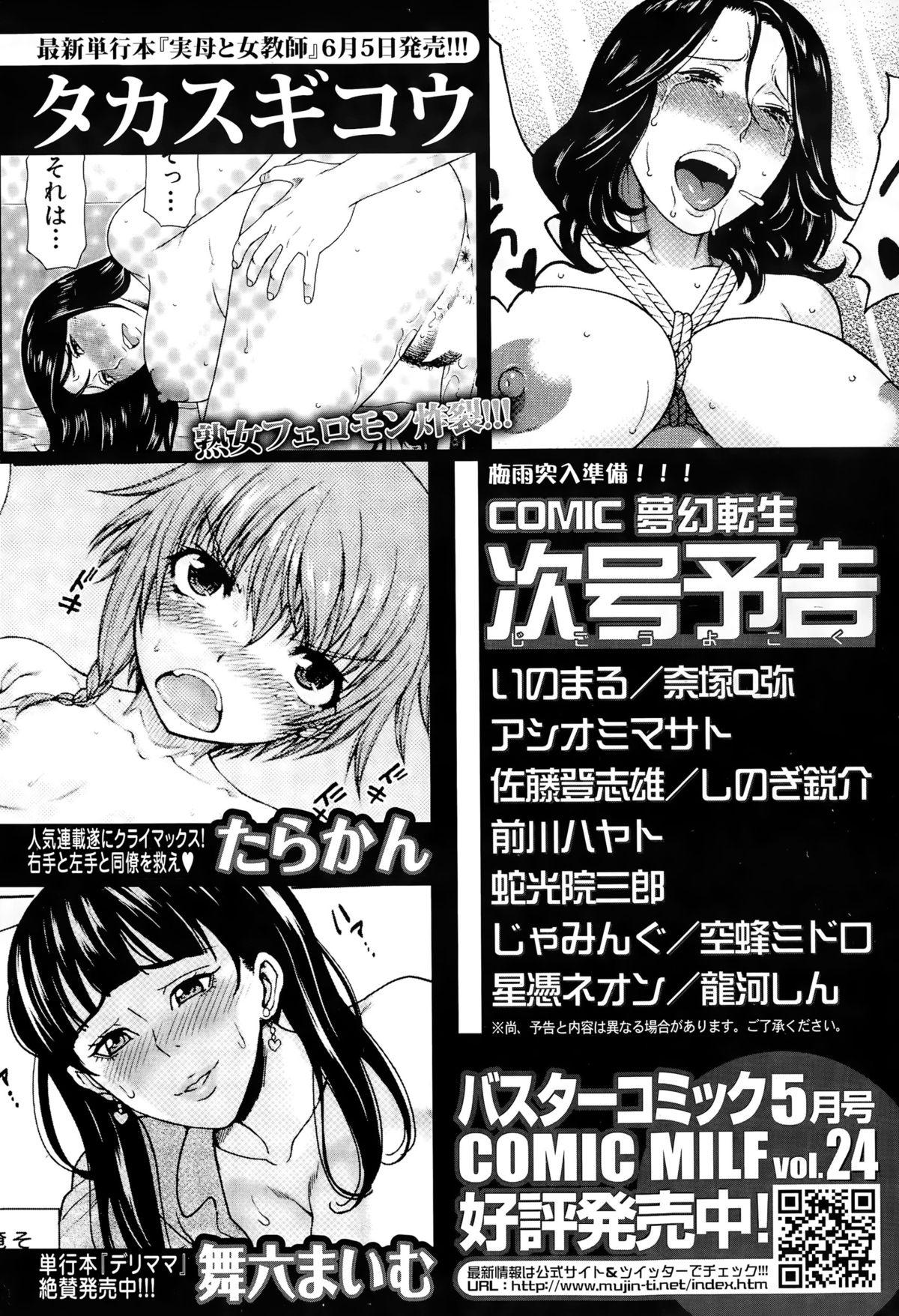 COMIC Mugen Tensei 2015-06 595