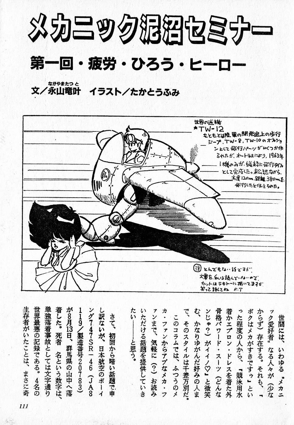 COMIC Lolipop 1985-10 Soukanjunbigou Aki 110