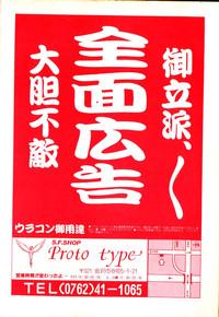 COMIC Lolipop 1985-10 Soukanjunbigou Aki 2
