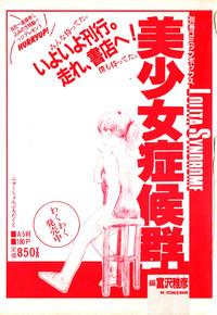 COMIC Lolipop 1985-10 Soukanjunbigou Aki 4
