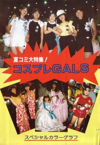 COMIC Lolipop 1985-10 Soukanjunbigou Aki 7