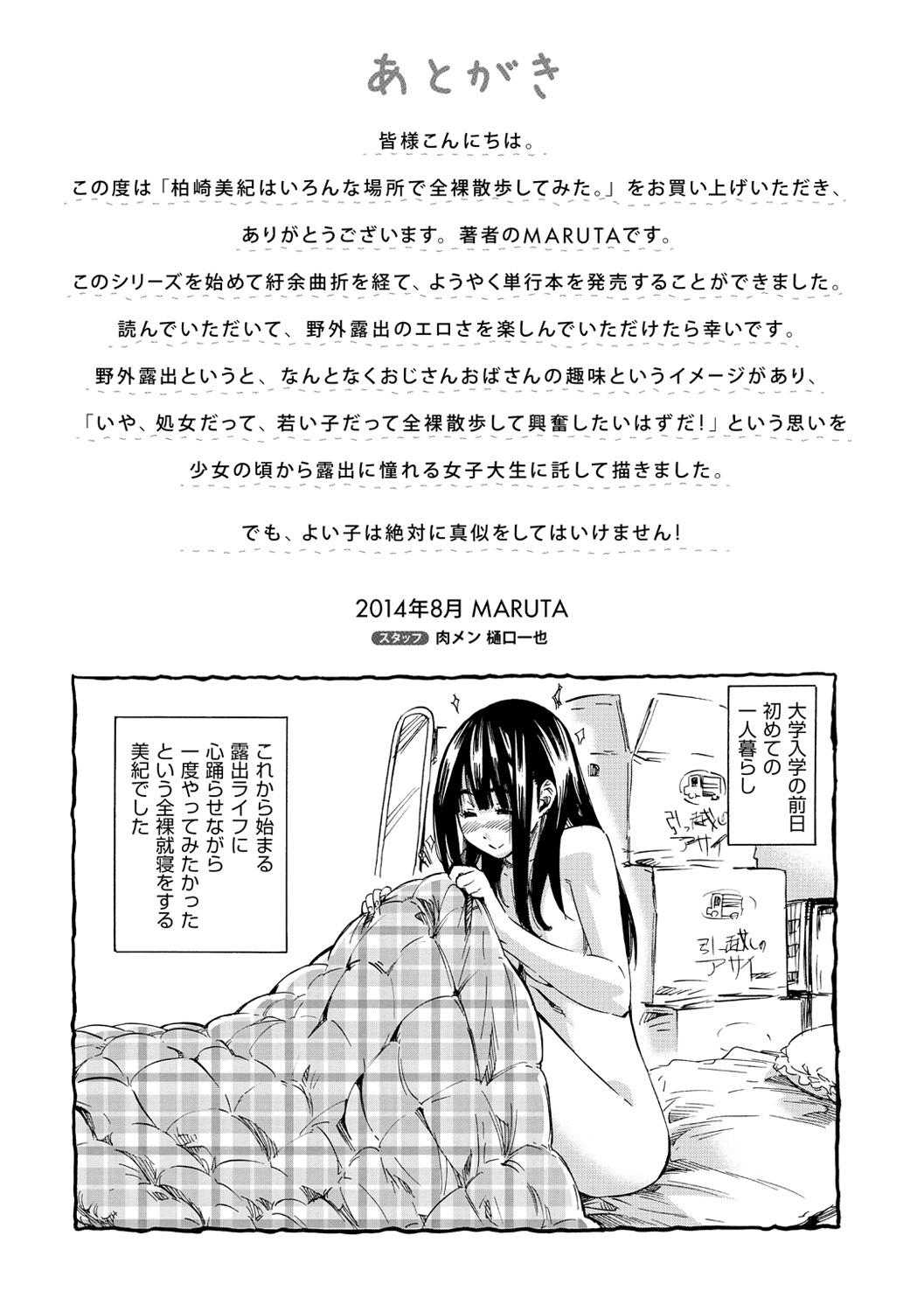 Kashiwazaki Miki wa Ironna Basho de Zenra Sanpo shite mita. 211