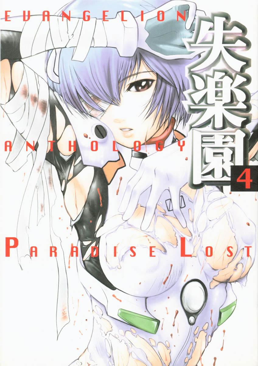 Shitsurakuen 4 | Paradise Lost 4 0