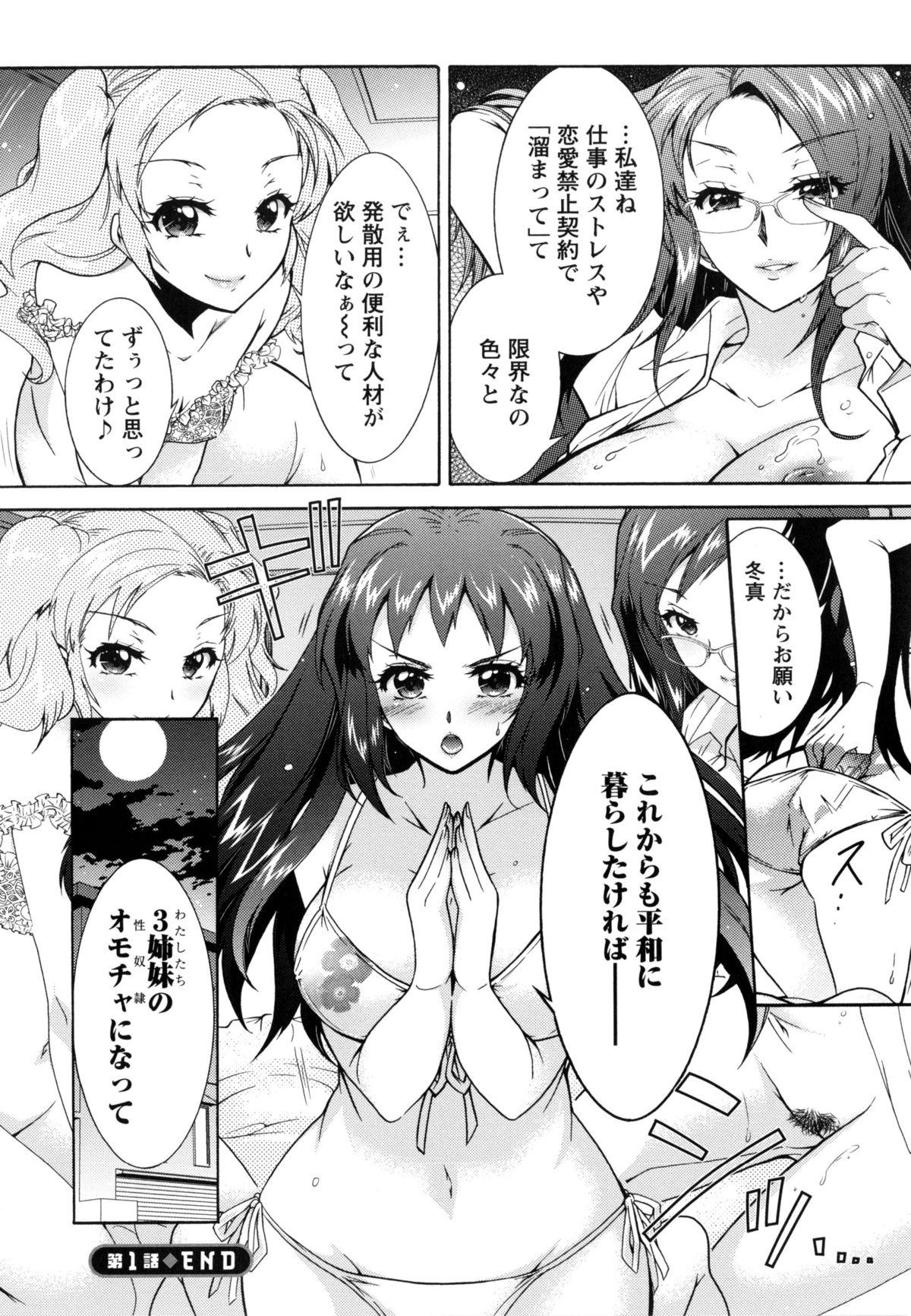 Sanshimai no Omocha - The Slave of Three Sisters 28