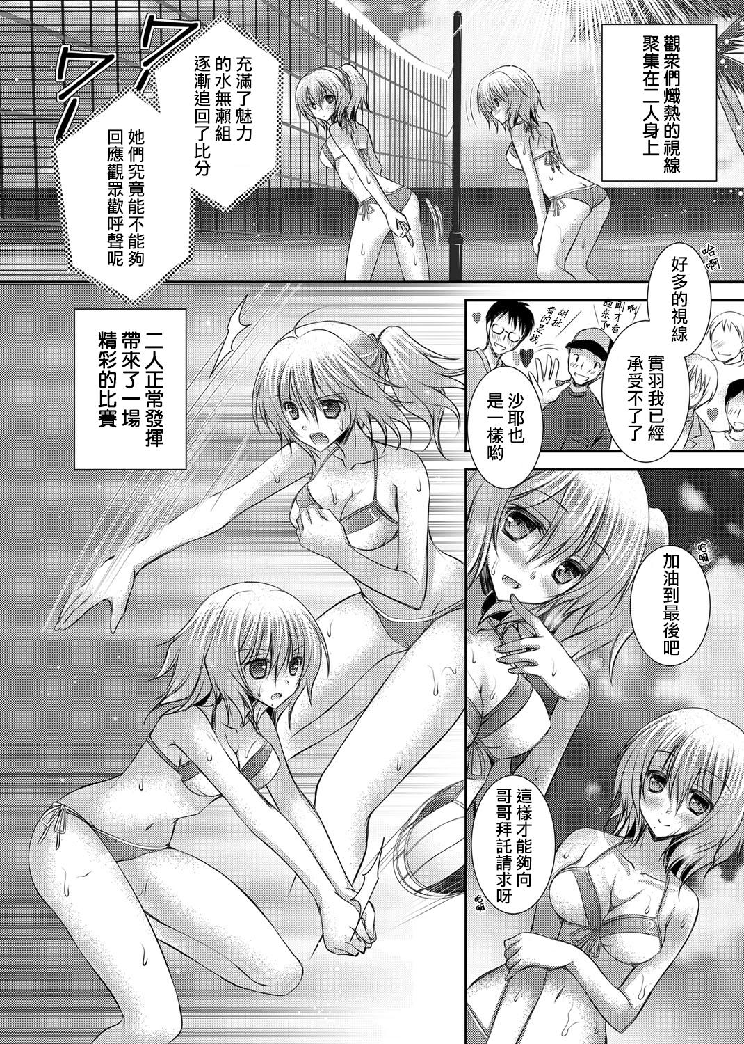 Real Amateurs Yokujou Beachvolley Naked - Page 5