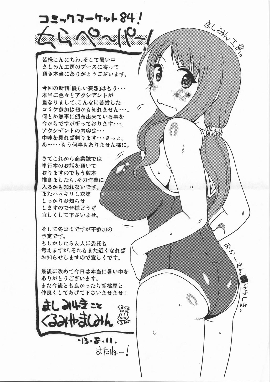 Sex Toys Yasashii Mousou Homosexual - Page 23